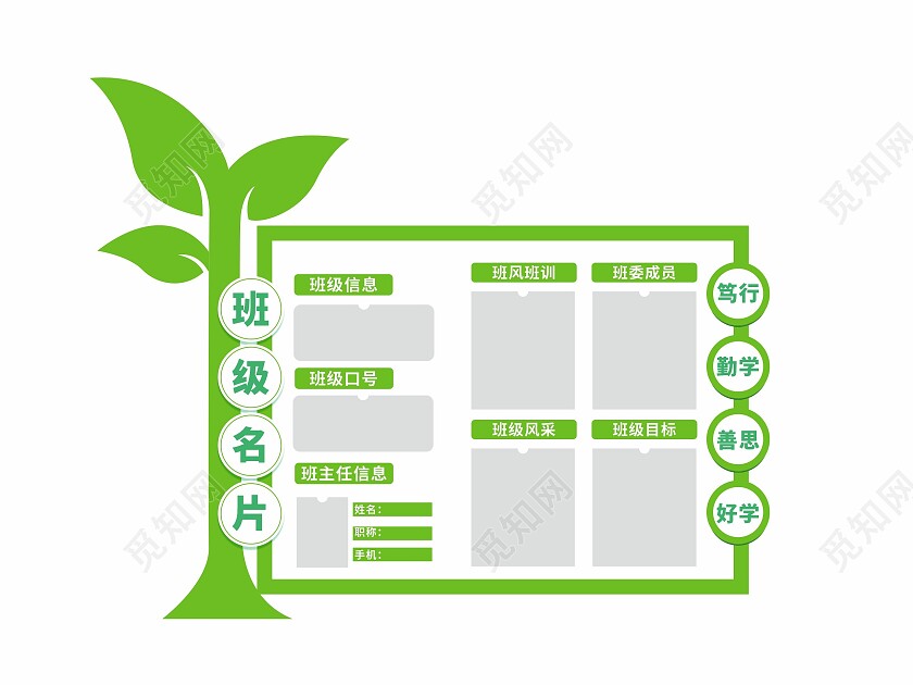 绿色大气班级名片文化墙班级手举牌班级管理牌