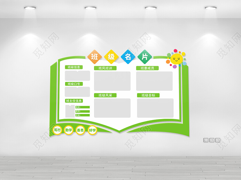绿色书本形状班级管理牌班级手举牌班级名片
