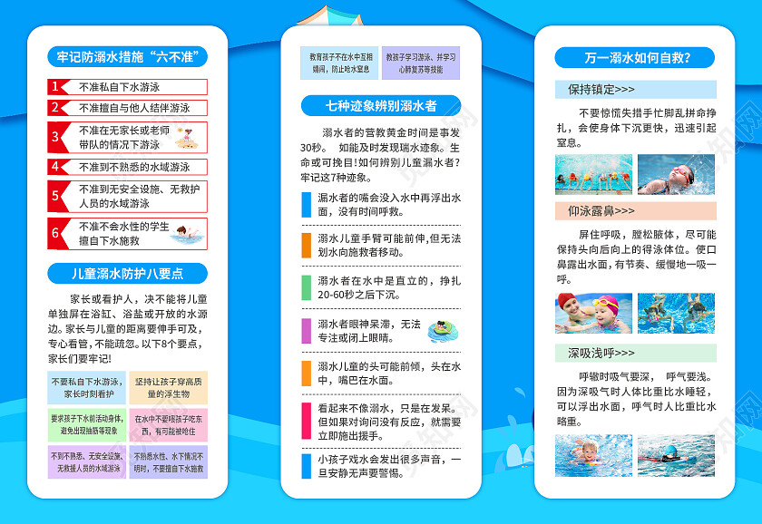 蓝色简约风珍爱生命预防溺水水库安全折页