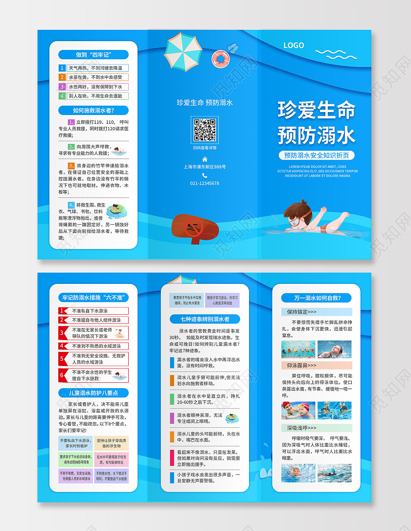 蓝色简约风珍爱生命预防溺水水库安全折页