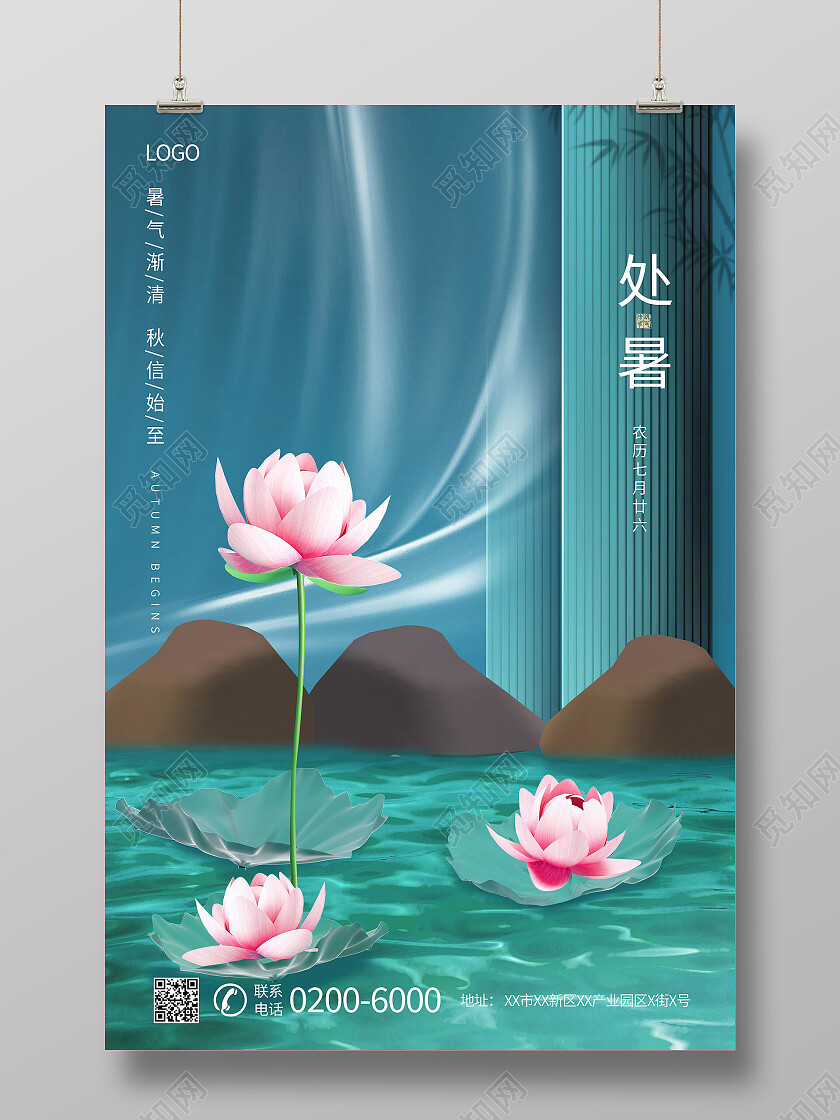 C4D3D立体风格二十四节气处暑宣传海报处暑海报节日