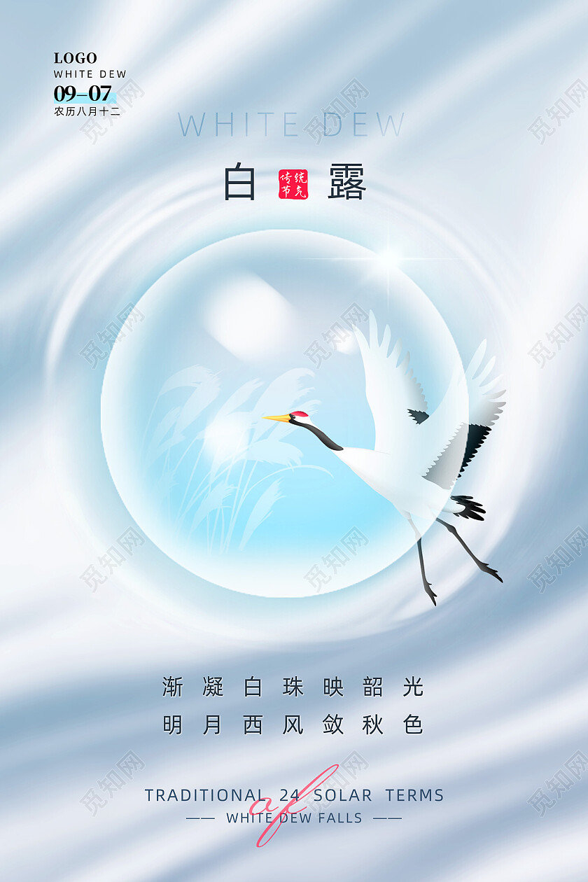 青色渐变手绘清新白露海报节日