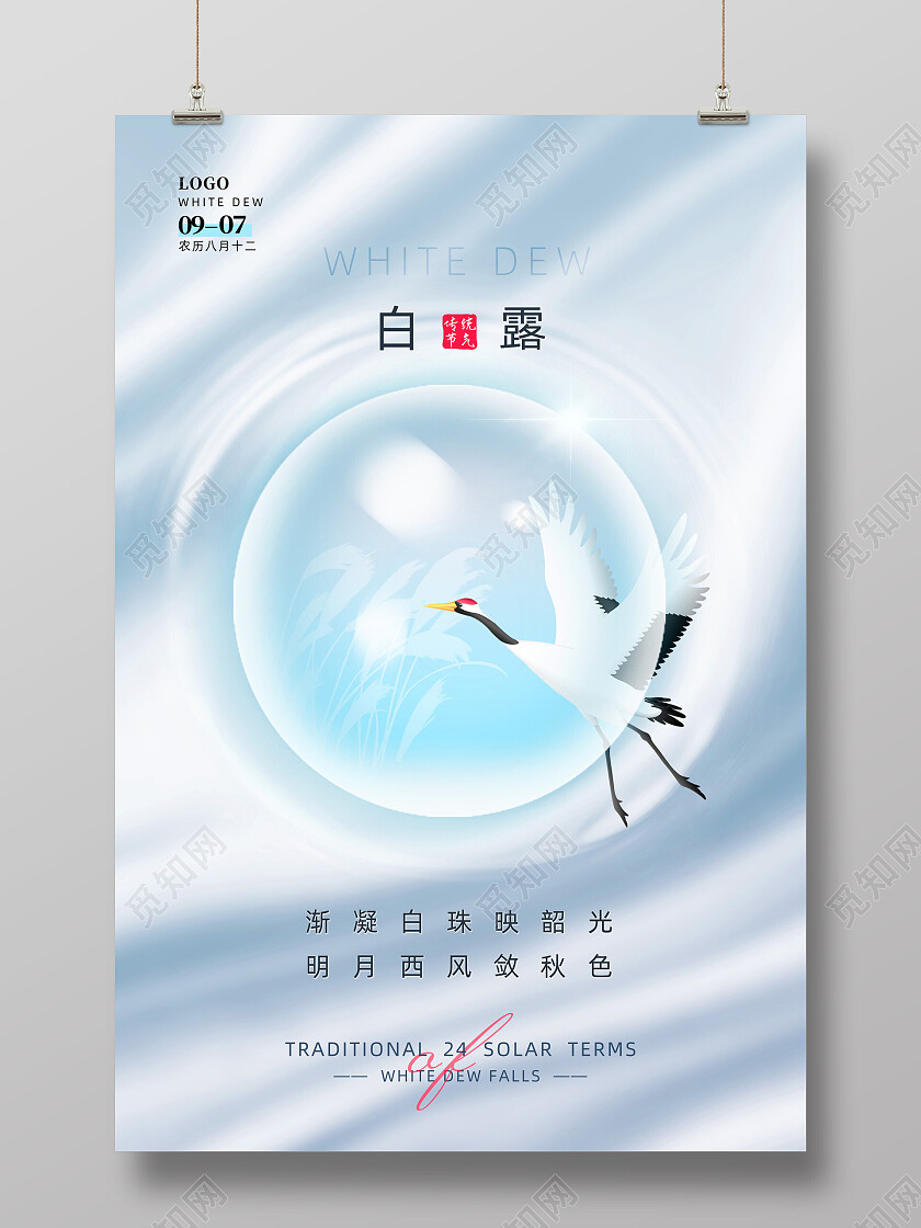 青色渐变手绘清新白露海报节日