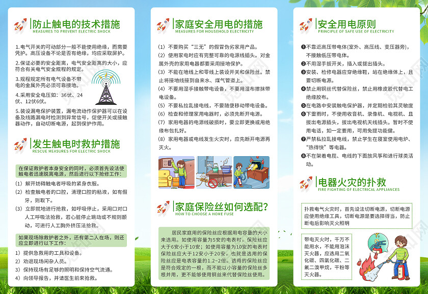 绿色卡通小清新安全用电宣传手册用电常识海报安全用电小知识电力