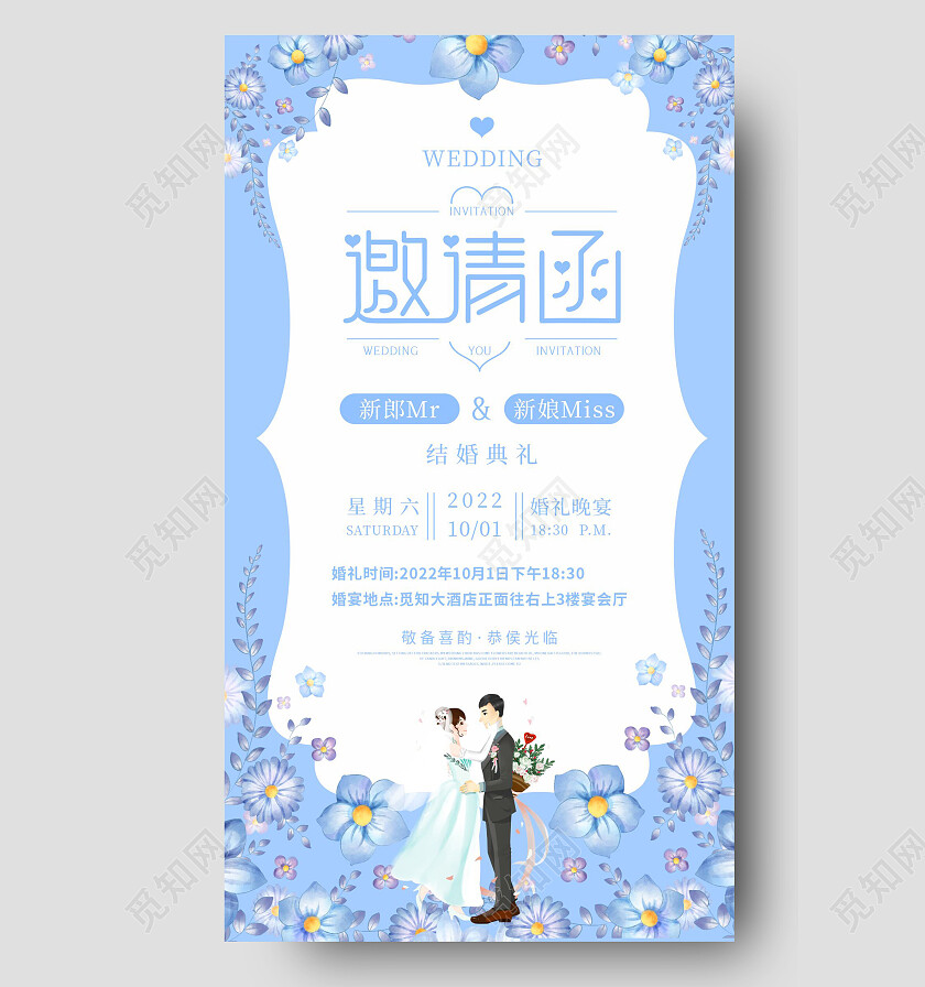 蓝色简约大气婚礼邀请函