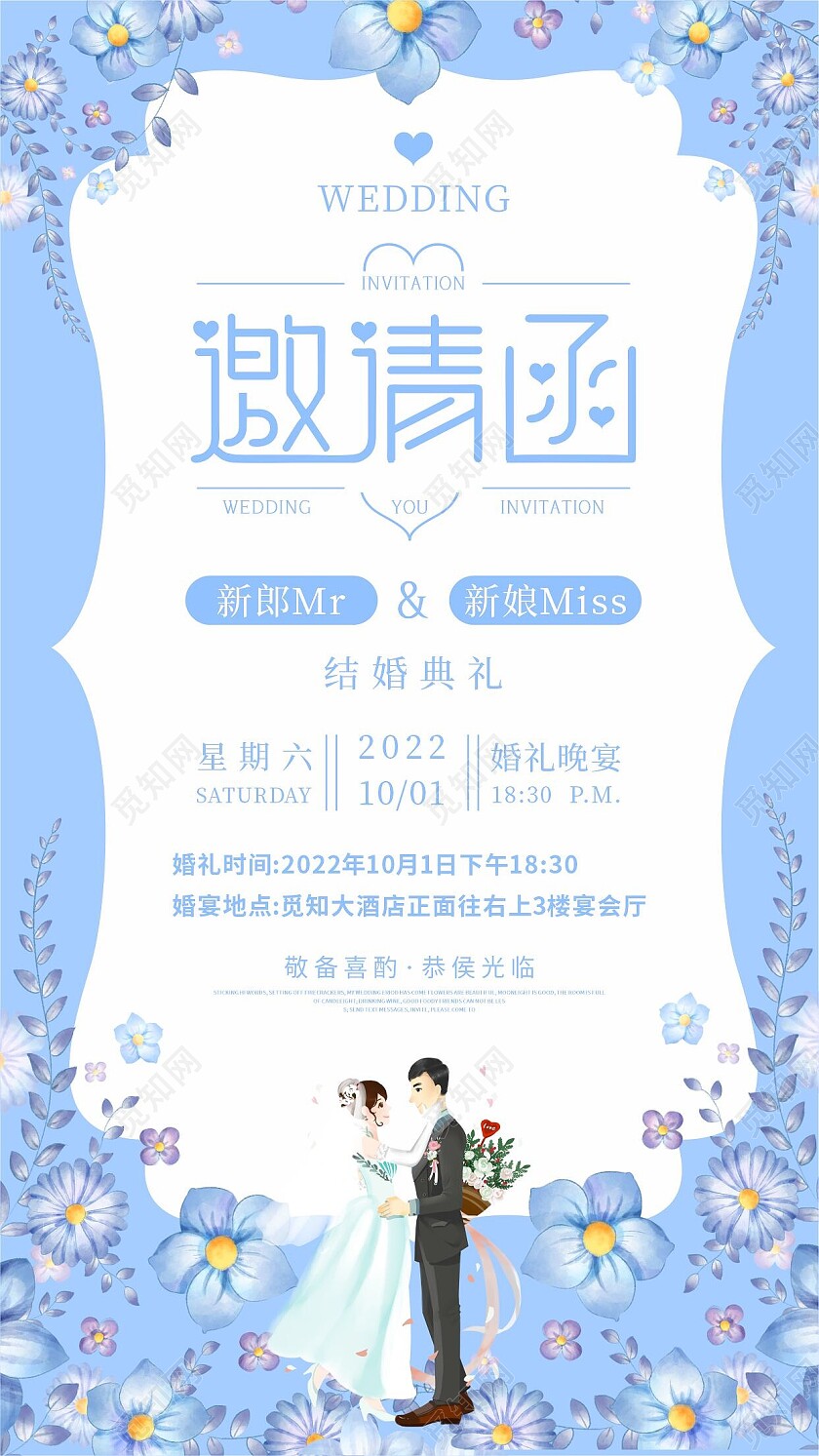 蓝色简约大气婚礼邀请函