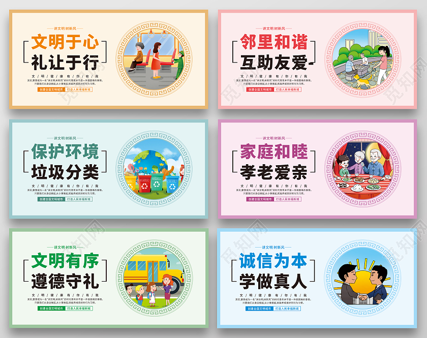 简约卡通讲文明树新风文明套图五牌一图