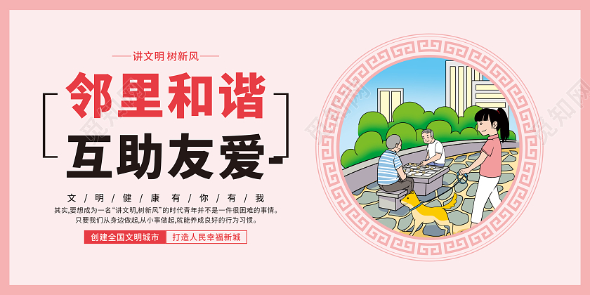 简约卡通讲文明树新风文明套图五牌一图