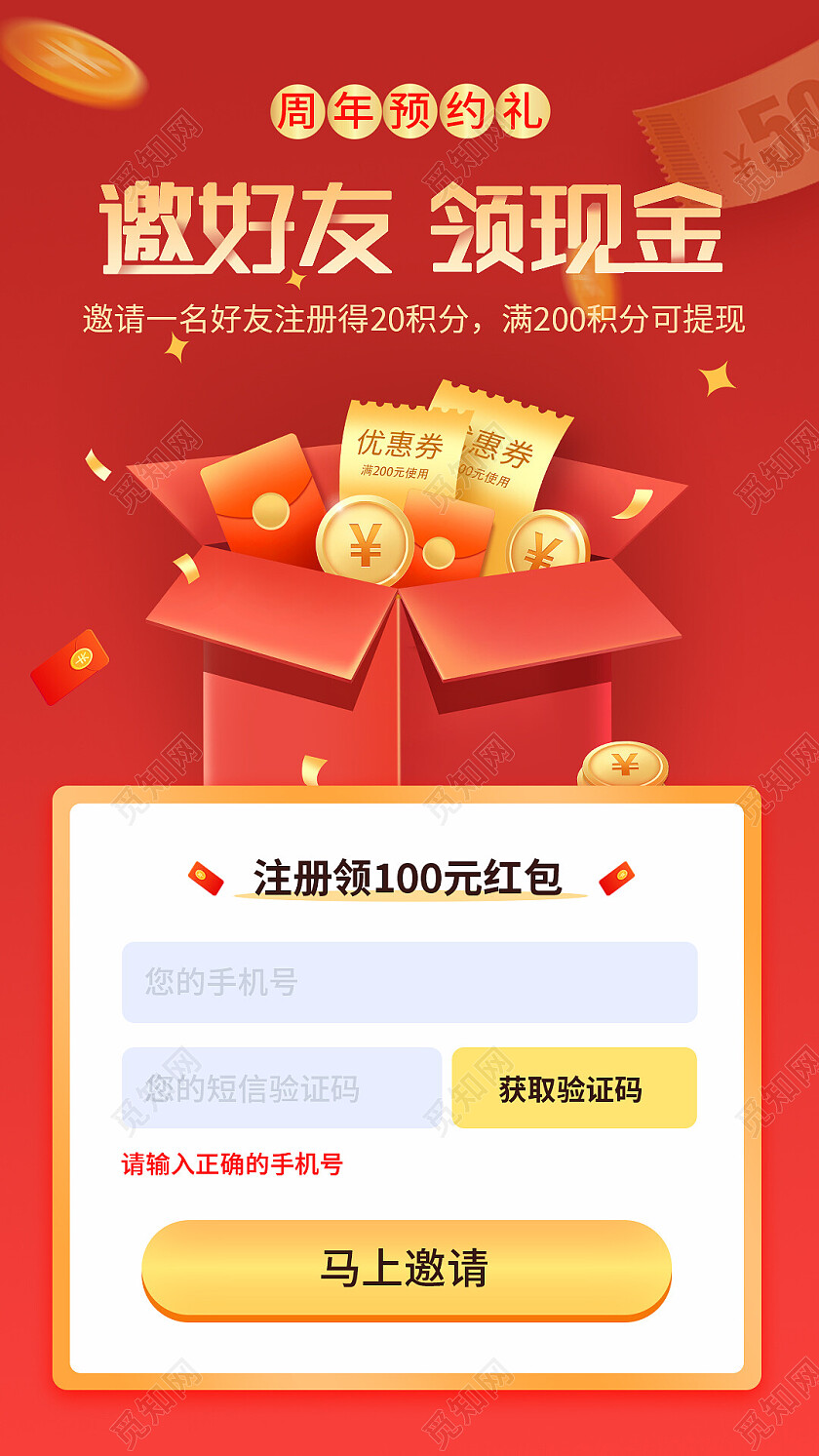 红色喜庆新中式邀好友领现金手机海报邀好友手机宣传海报