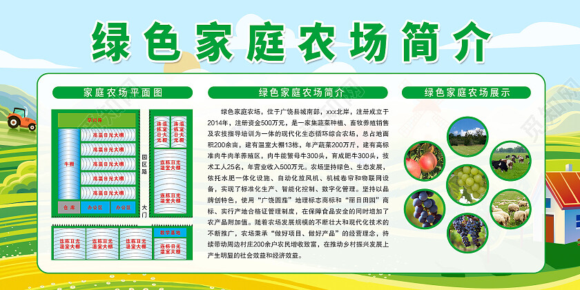 绿色家庭农场宣传展板家庭农场宣传栏