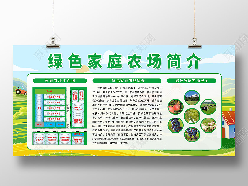 绿色家庭农场宣传展板家庭农场宣传栏