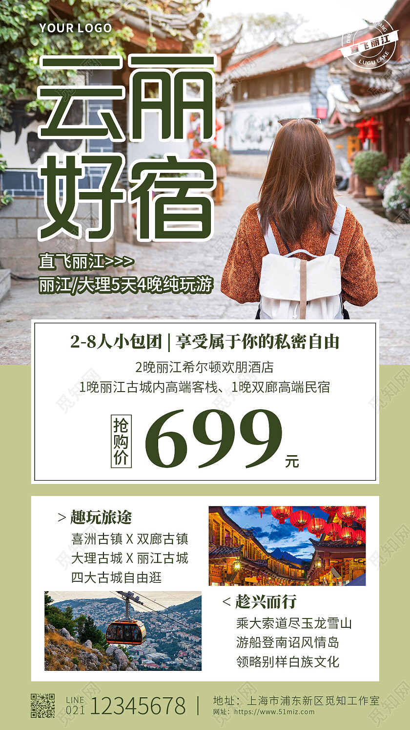 绿色简约实拍云丽好宿民宿手机文案海报