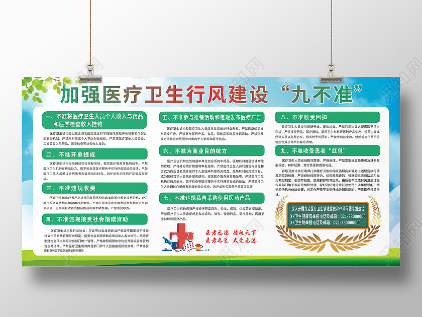蓝绿色清新医疗健康卫生九不准政策展板背景九不准宣传栏