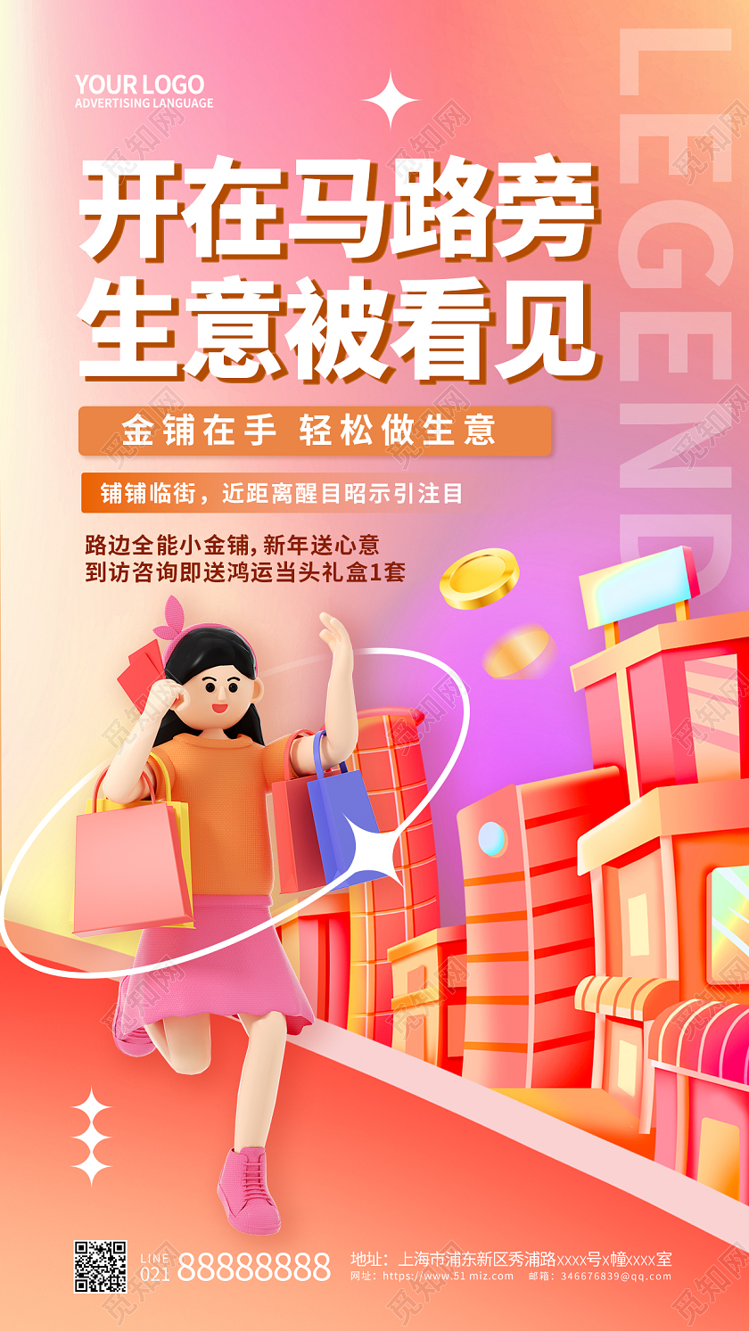 3d招商手机宣传海报招商招租