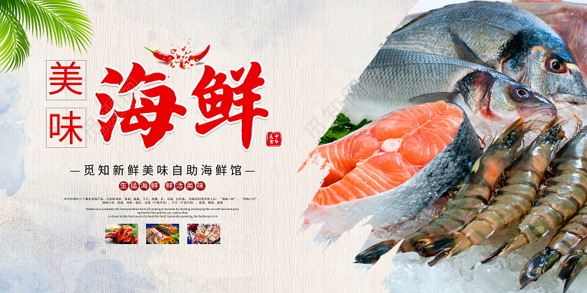 时尚简约美味海鲜宣传展板
