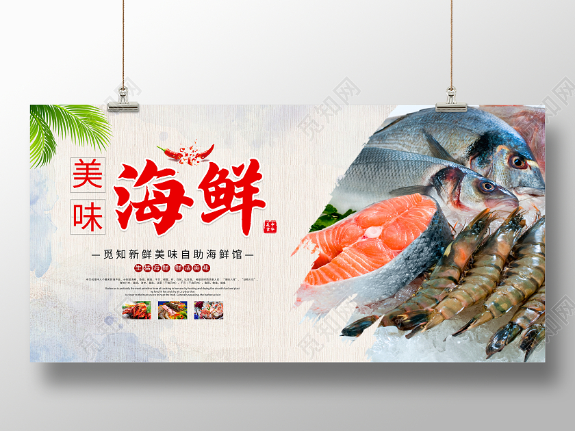 时尚简约美味海鲜宣传展板