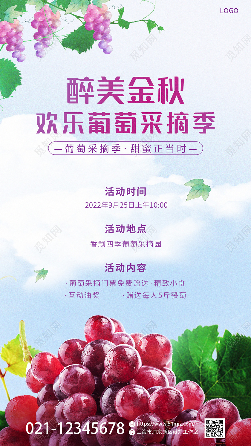 紫色简约葡萄熟了采摘活动宣传海报葡萄手机文案海报葡萄海报