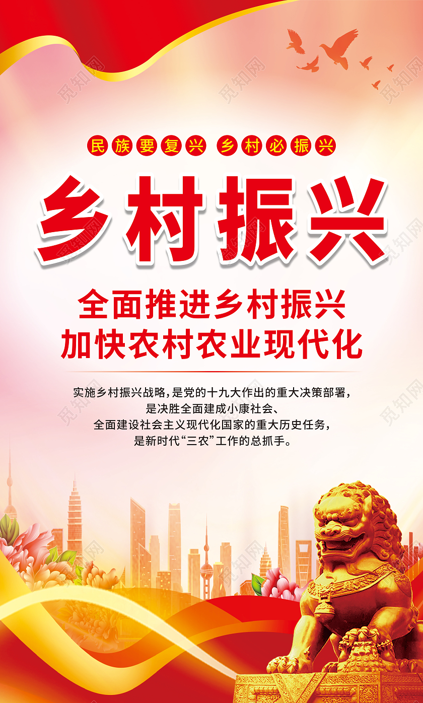 红色全面推荐乡村振兴战略套图
