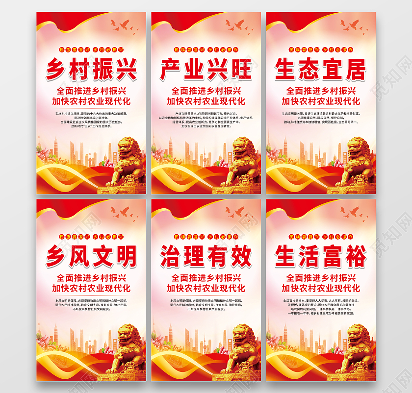 红色全面推荐乡村振兴战略套图