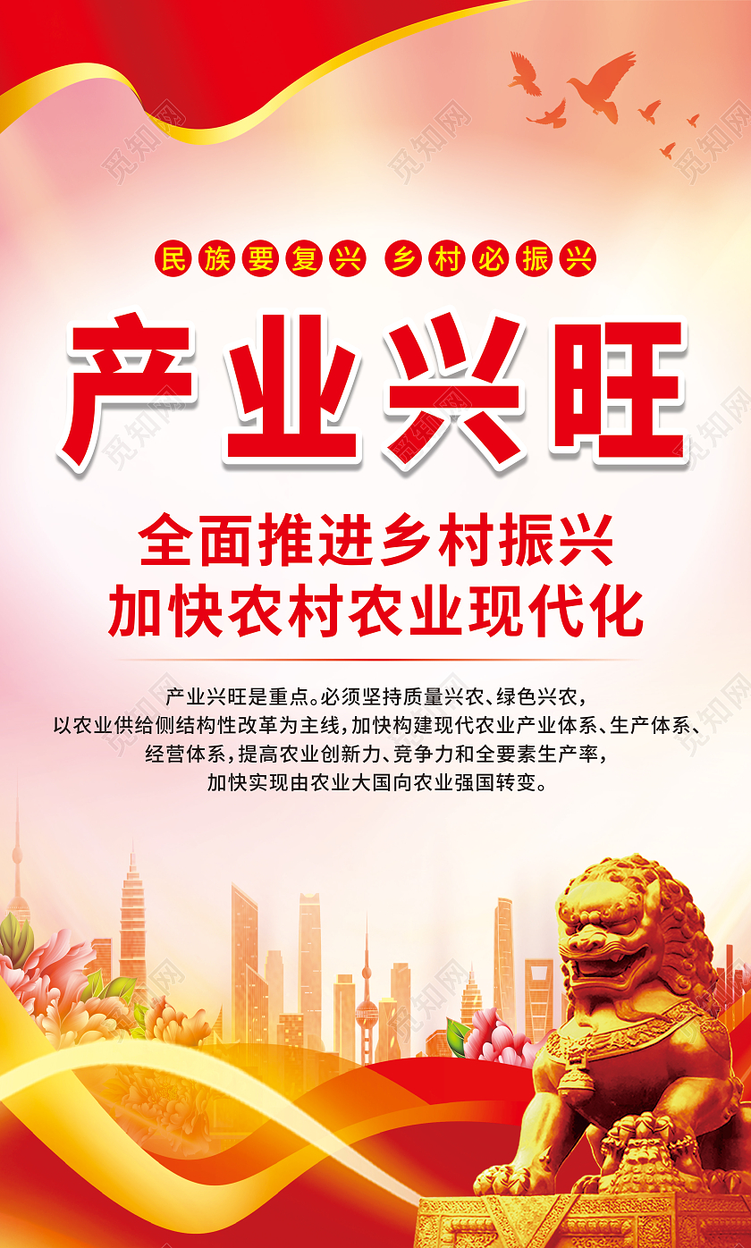 红色全面推荐乡村振兴战略套图