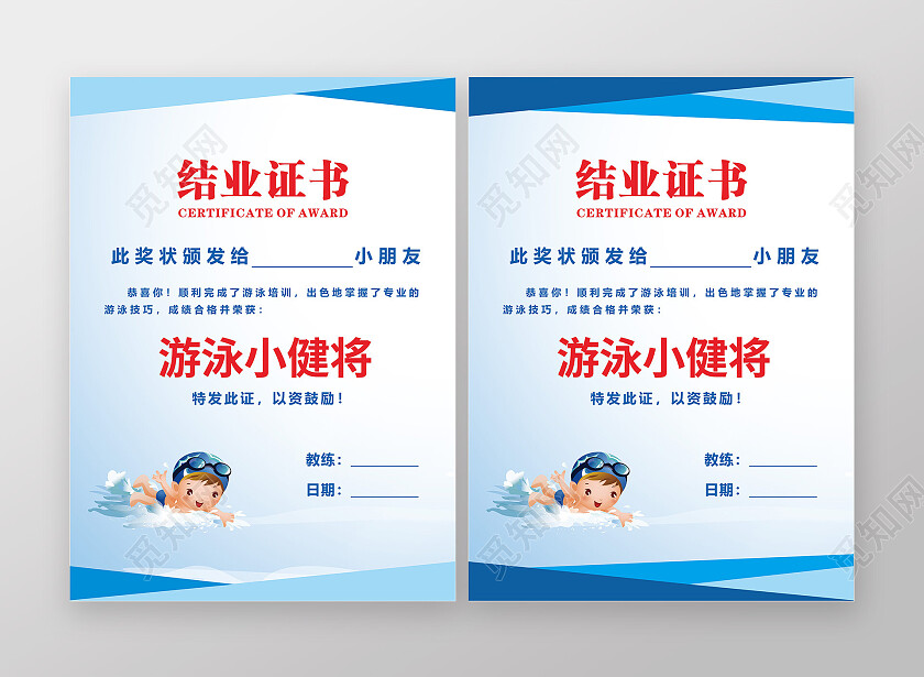 蓝色简约大气游泳技能培训结业证证书模板游泳结业证书