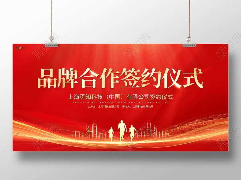 红色大气品牌签约合作仪式宣传展板设计光效展板