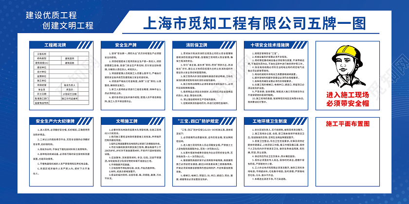 蓝色简约工地五牌一图宣传栏