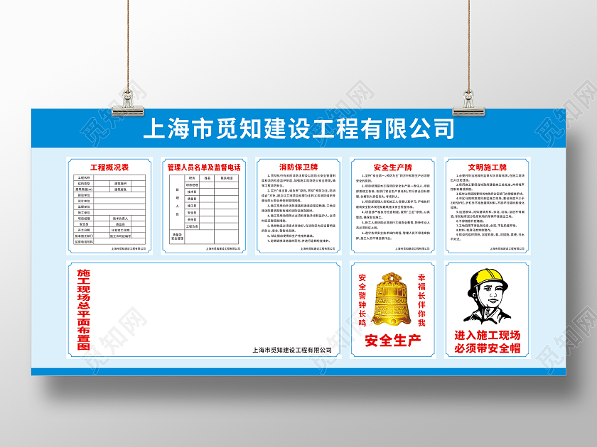 蓝色简约工地五牌一图宣传栏