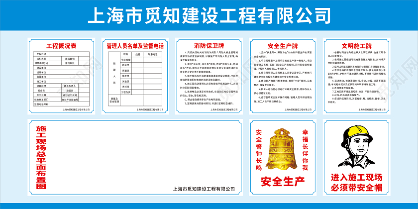 蓝色简约工地五牌一图宣传栏