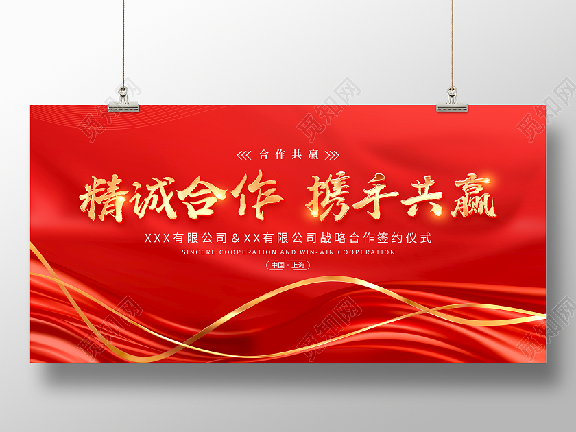 红色大气品牌签约合作仪式宣传展板设计光效展板