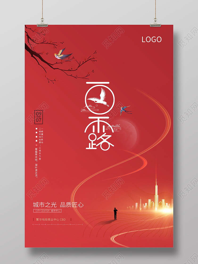 红色简约白露二十四节气白露海报节日