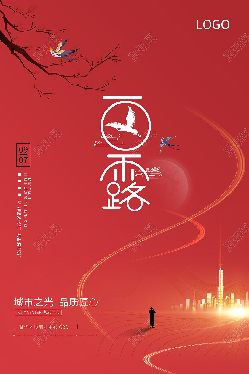 红色简约白露二十四节气白露海报节日