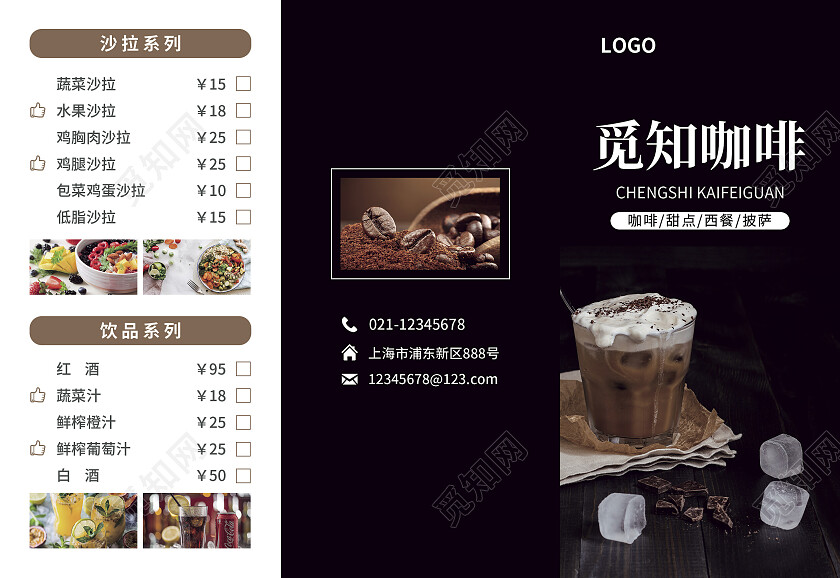 黑色咖色简约大气风觅知咖啡咖啡折页