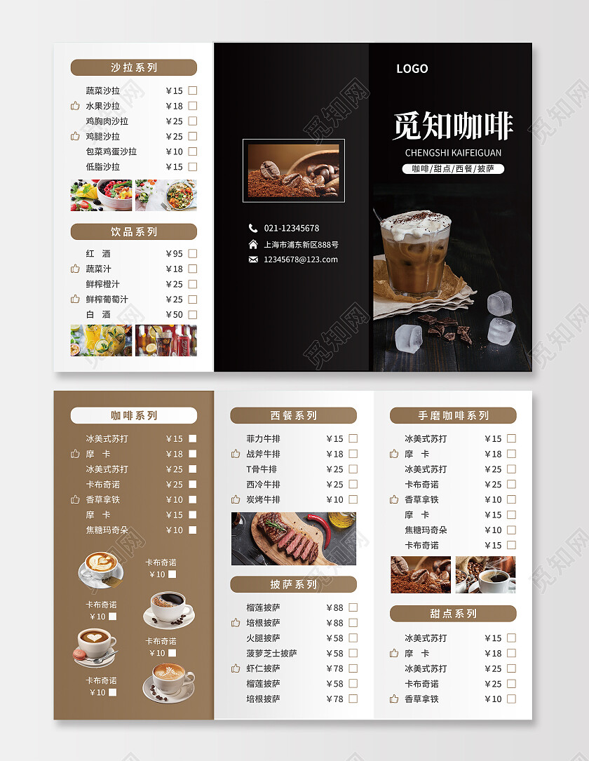 黑色咖色简约大气风觅知咖啡咖啡折页