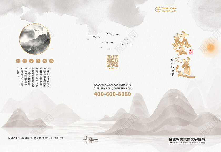 水墨大气国潮风企业2022年企业宣传手册企业折页企业三折页水墨三折页