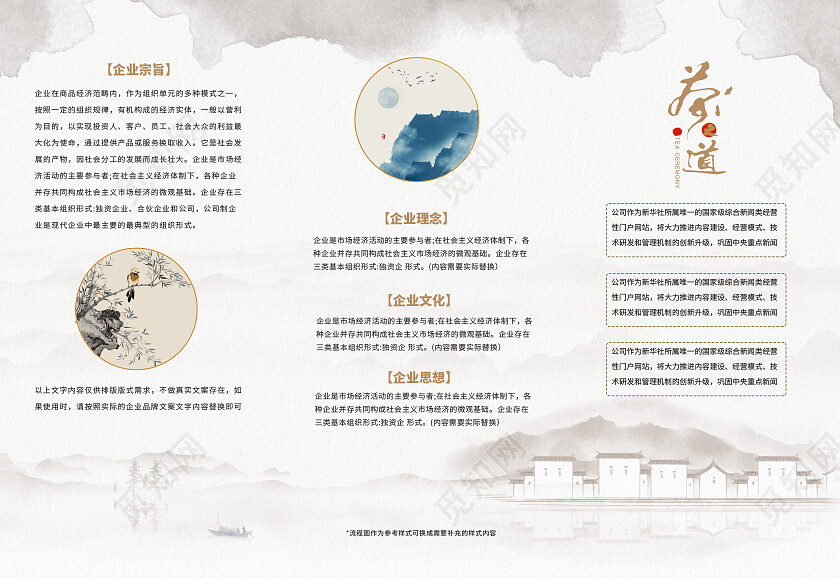 水墨大气国潮风企业2022年企业宣传手册企业折页企业三折页水墨三折页