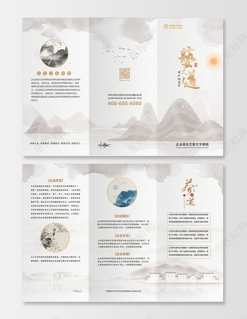 水墨大气国潮风企业2022年企业宣传手册企业折页企业三折页水墨三折页