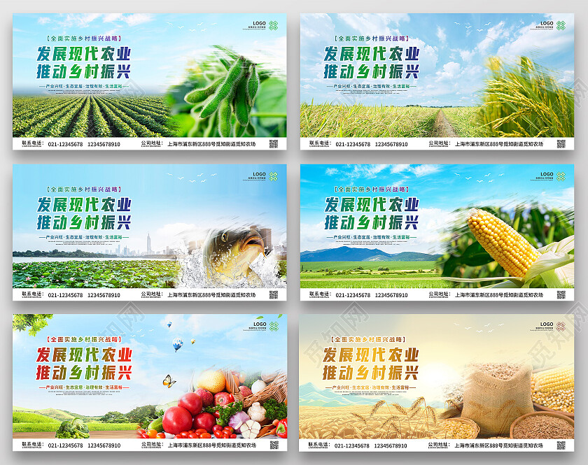 绿色简约清新大气振兴乡村旅游文化宣传展板农业宣传