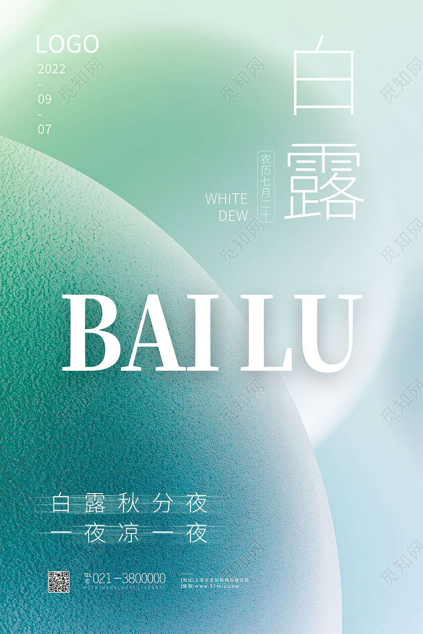 绿色简约白露二十四节气传统节气白露海报节日