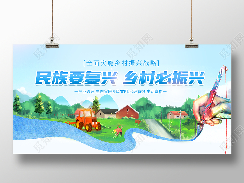 创意油画民族要复兴乡村必振兴乡村振兴展板