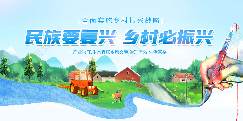 创意油画民族要复兴乡村必振兴乡村振兴展板