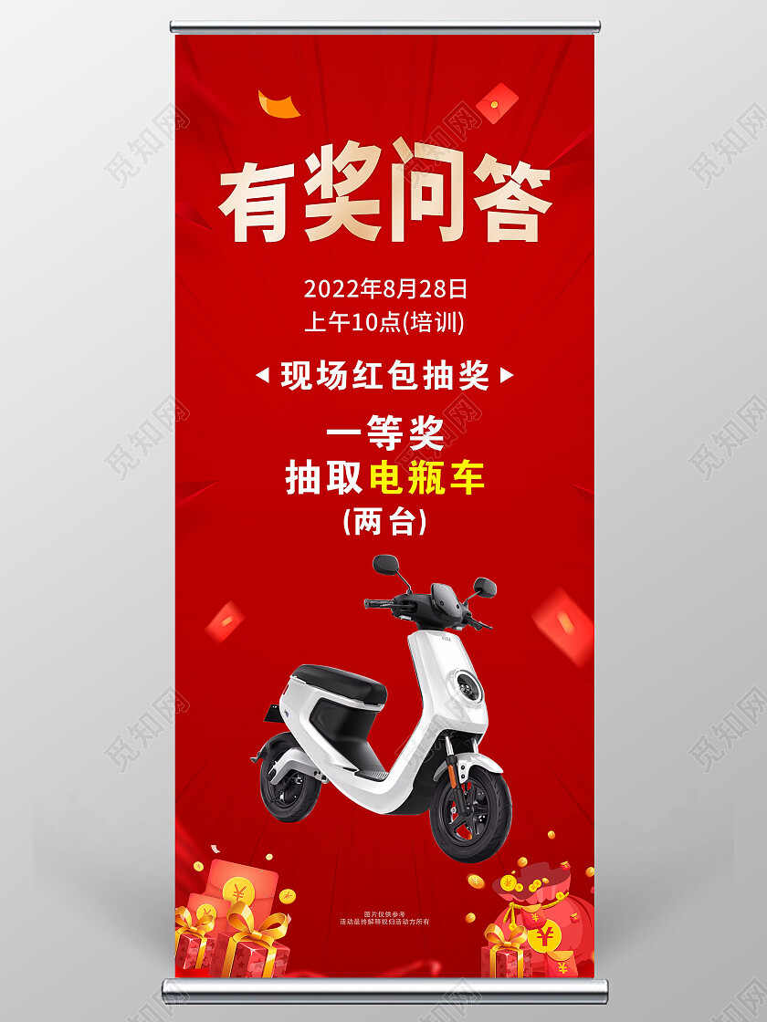 红色喜庆有奖问答易拉宝展架有奖问答展架