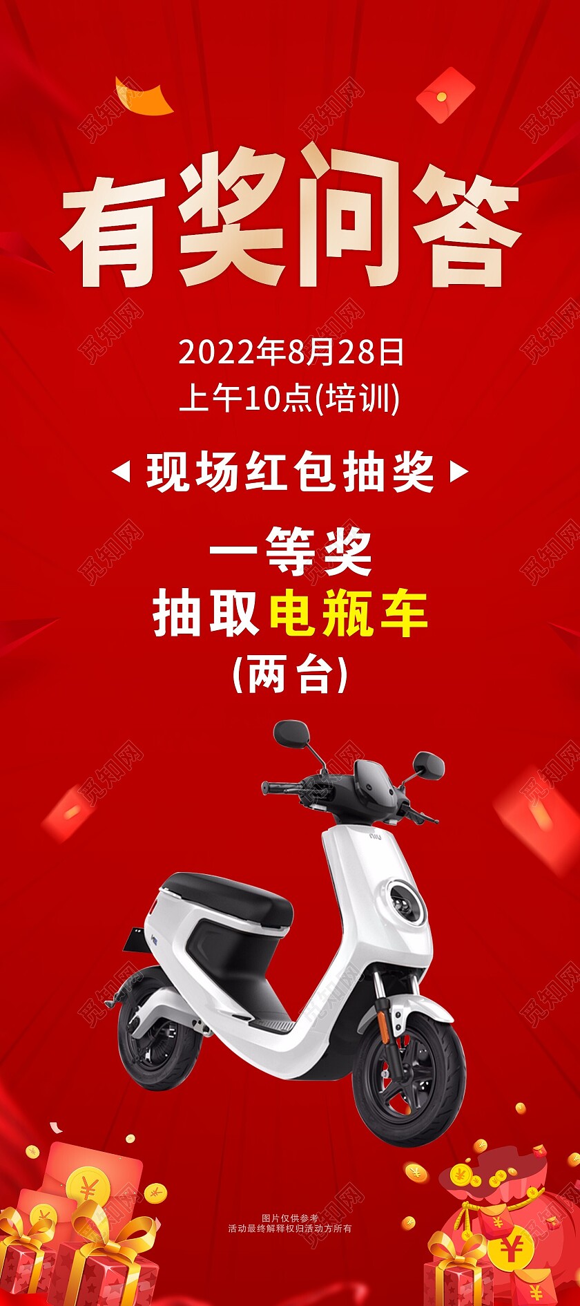 红色喜庆有奖问答易拉宝展架有奖问答展架