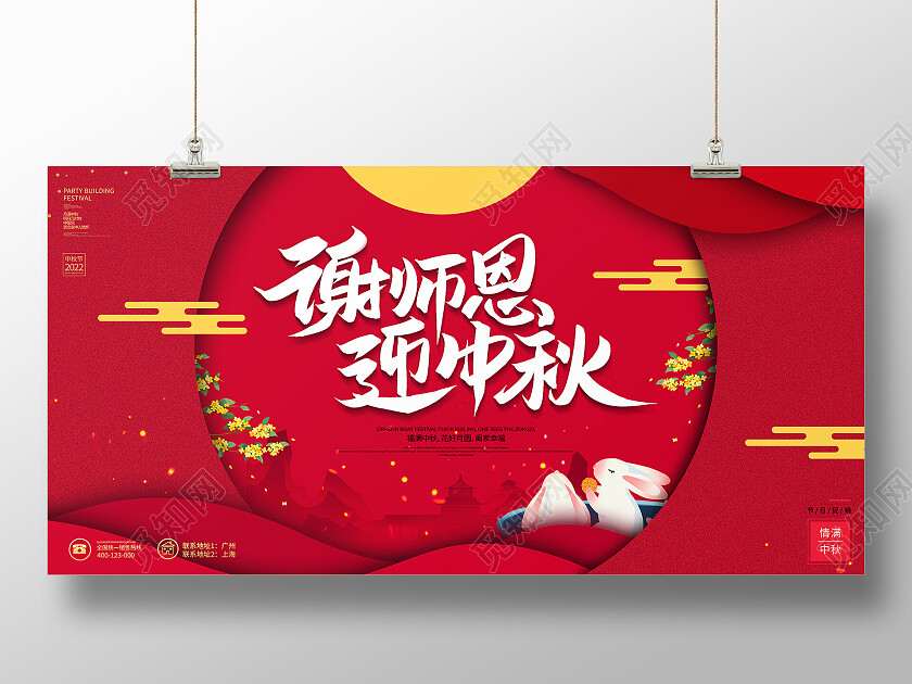红色简约月满中秋佳节献礼中秋展板节日