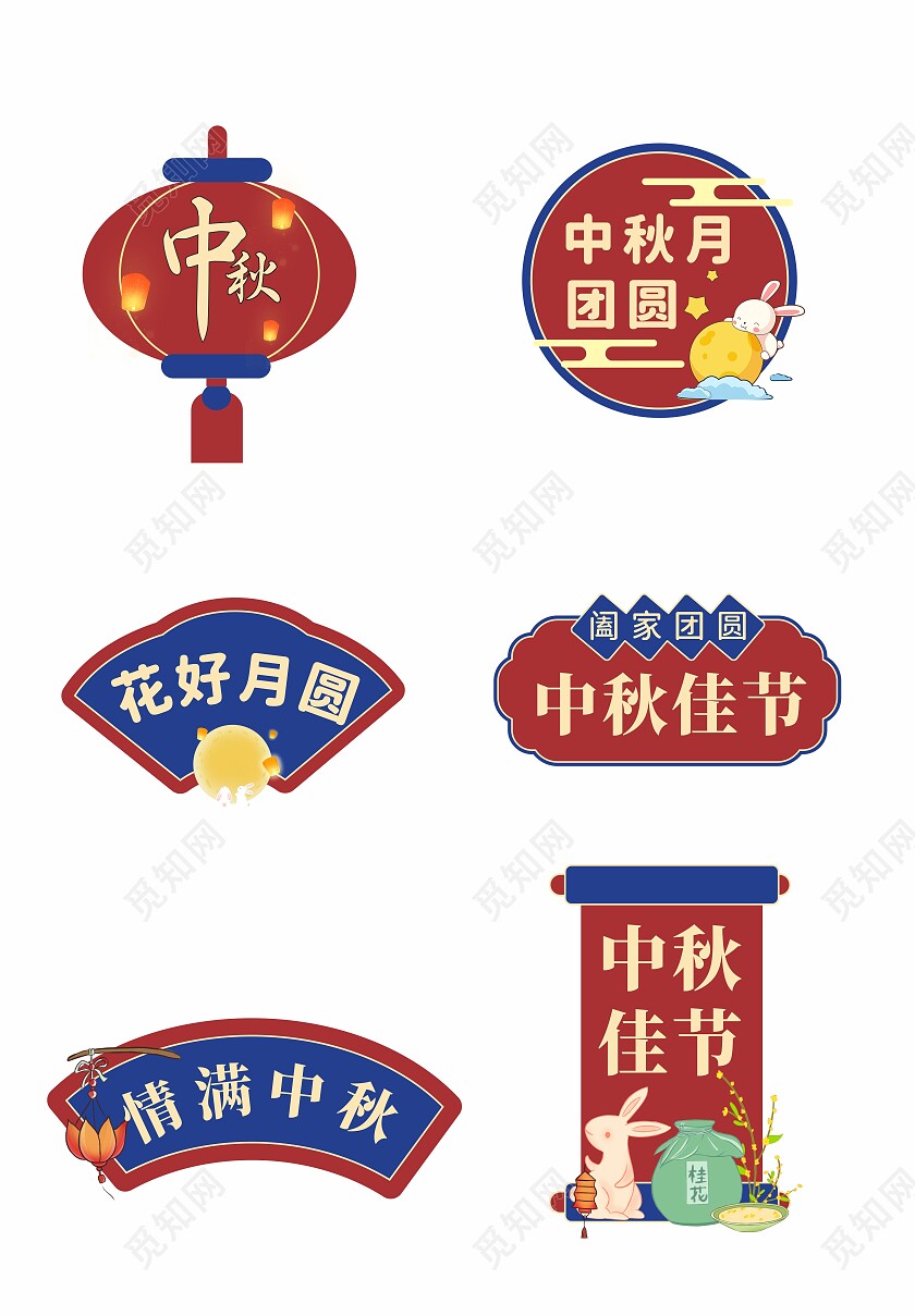 中秋手举牌中秋快乐中秋佳节中秋节中秋