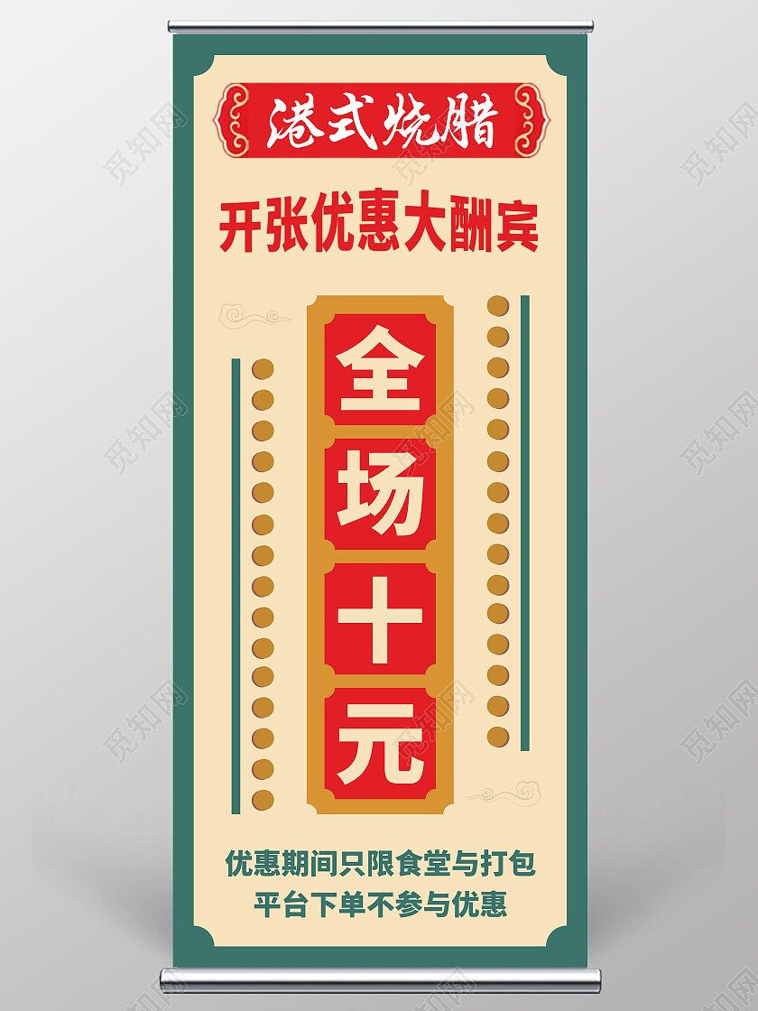 草绿米黄背景简约港式烧腊展架