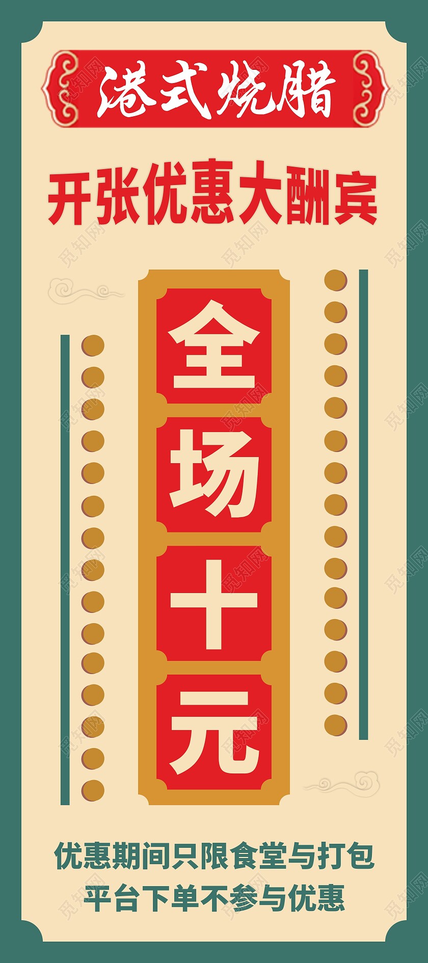 草绿米黄背景简约港式烧腊展架