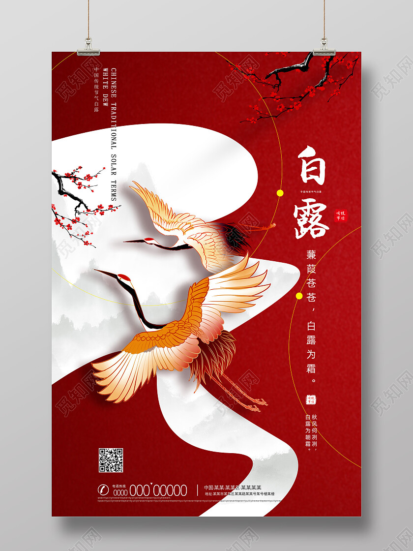 红色质感工笔画白露海报节日