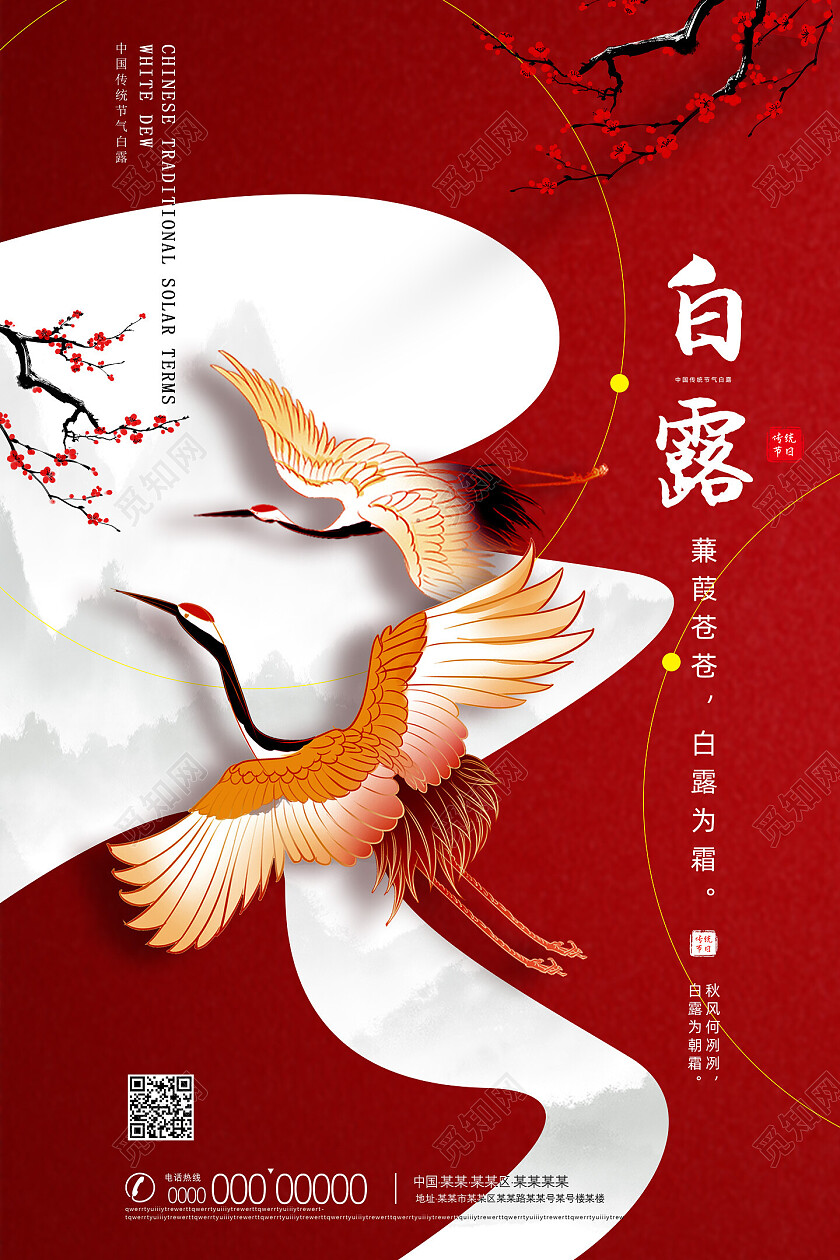 红色质感工笔画白露海报节日