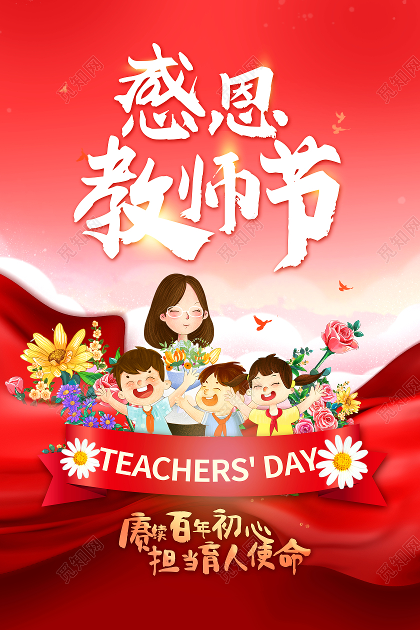 红色中国风感恩教师节鲜花宣传海报